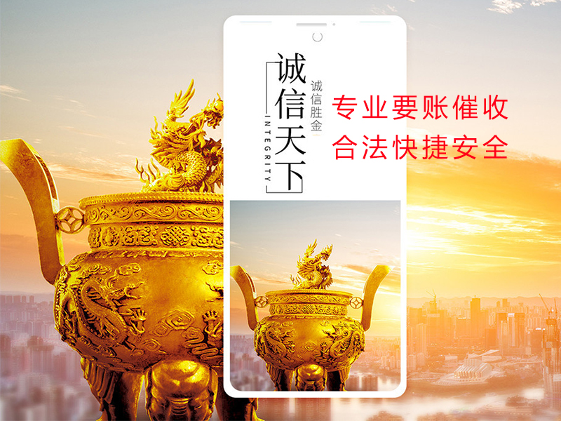 惠水清欠公司